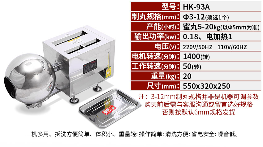 93A小型中（zhōng）藥製丸機參數（shù）