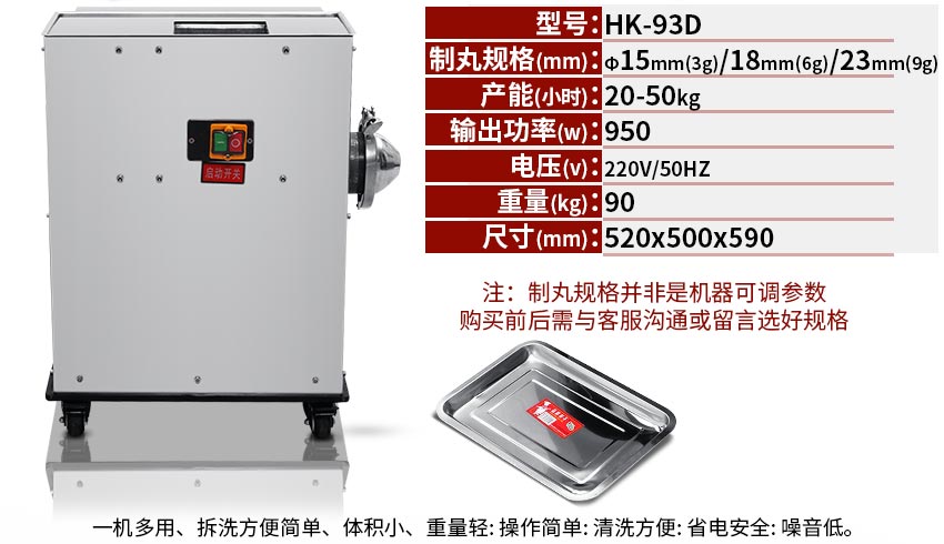 93D新型高效製丸機參數